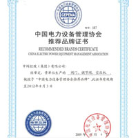 中国�?sh��)力���理讑֤�协�?x��)推荐品牌证书